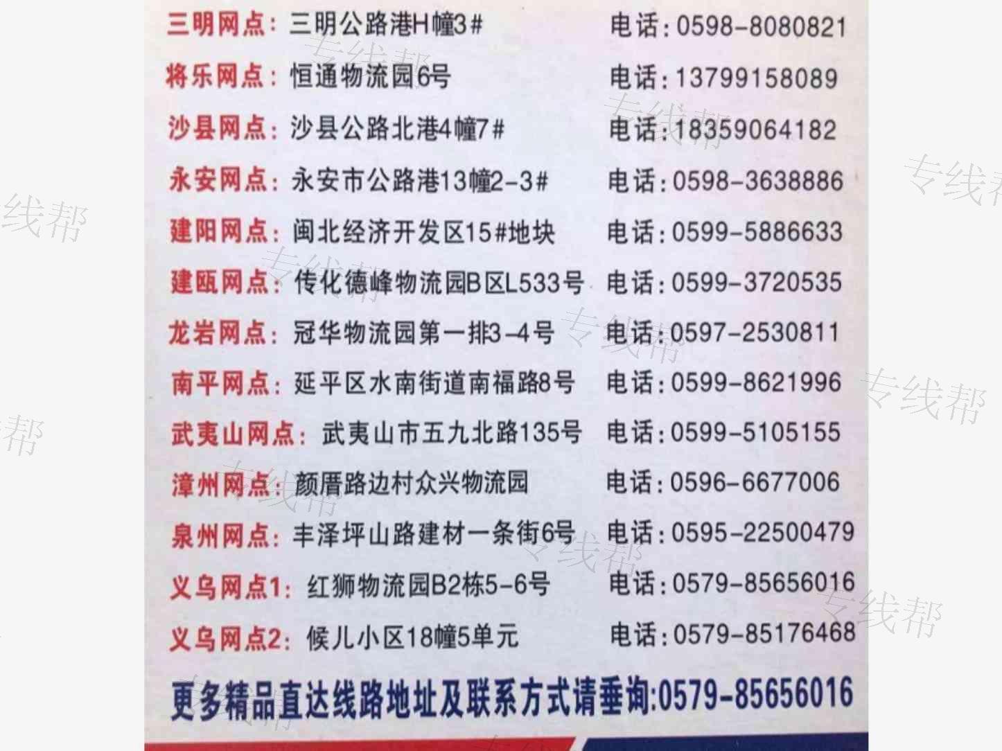 三明市众联物流有限责任公司