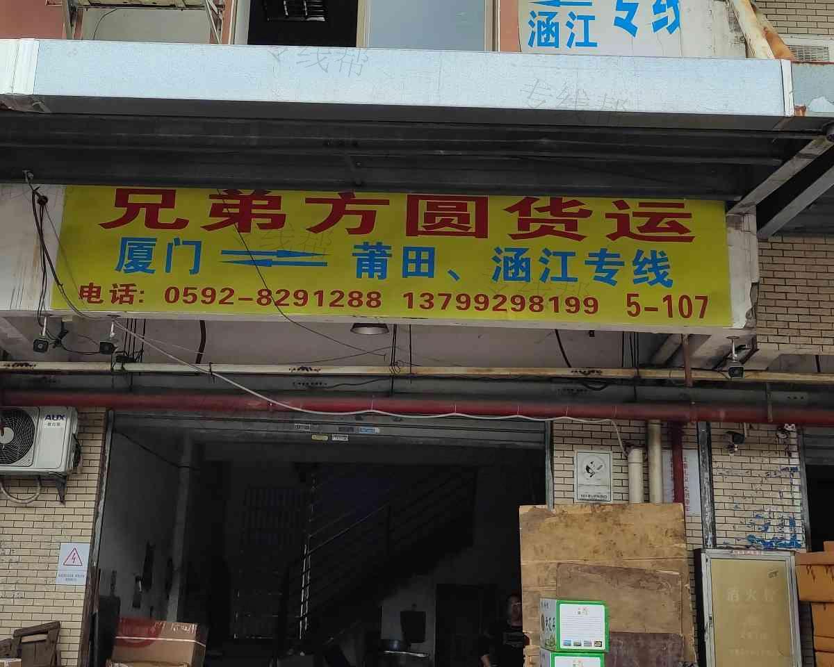 兄弟方圓物流