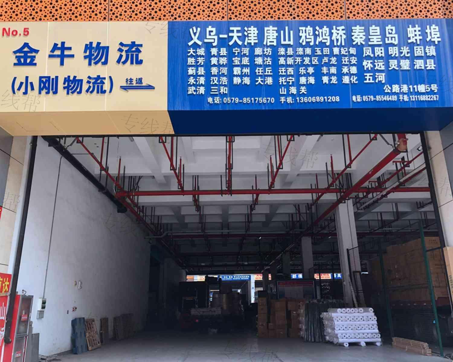 义乌金牛物流 义乌金牛物流