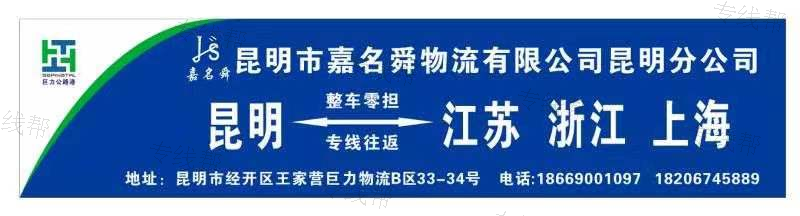 无锡市嘉名舜物流有限公司（昆明分公司）