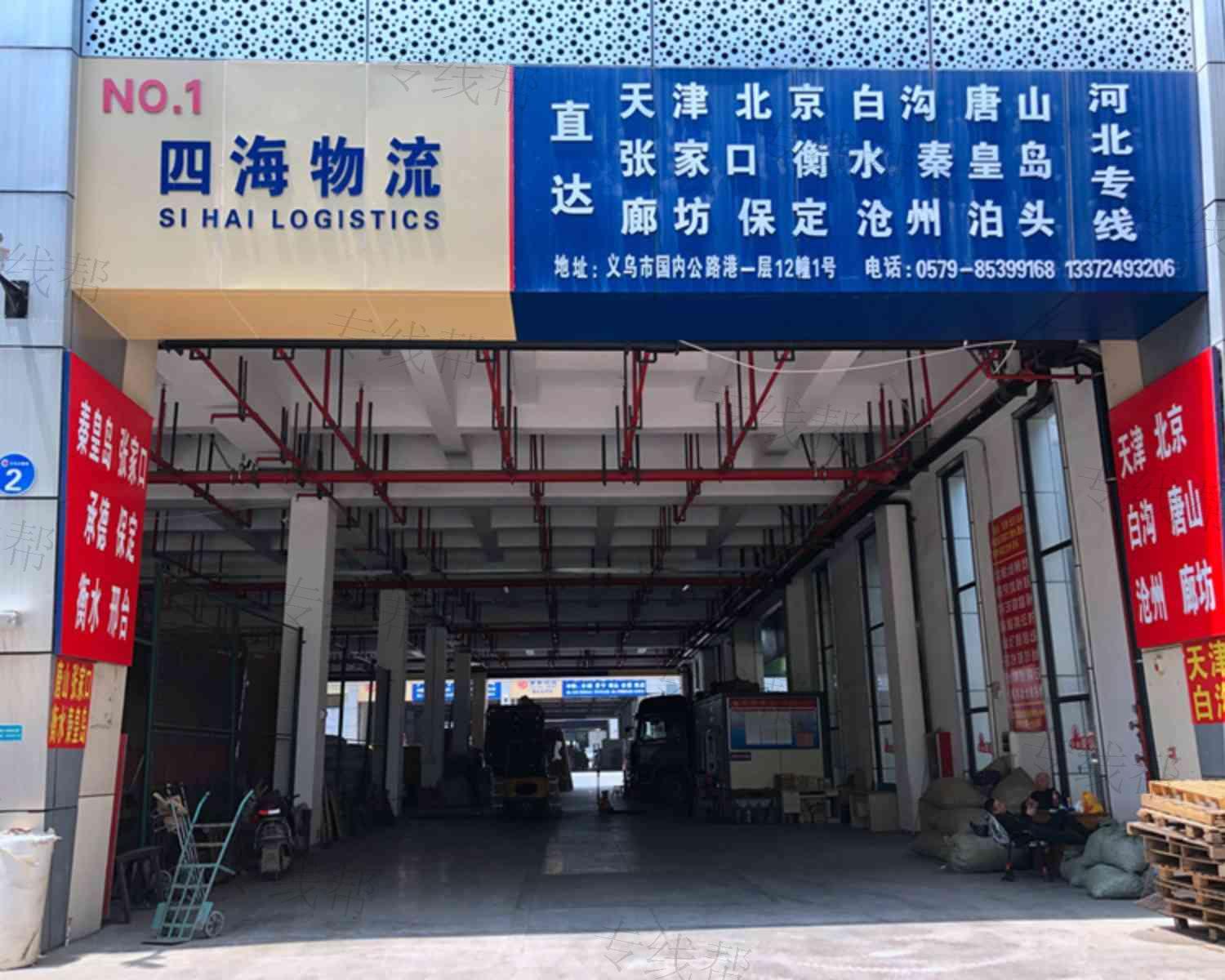 四海物流 四海物流
