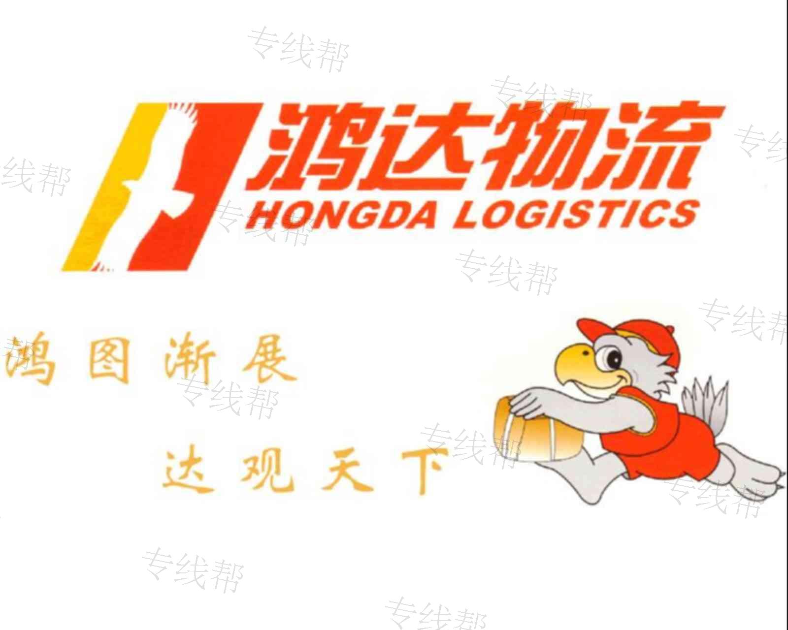 福建鴻達物流有限公司淄博分公司