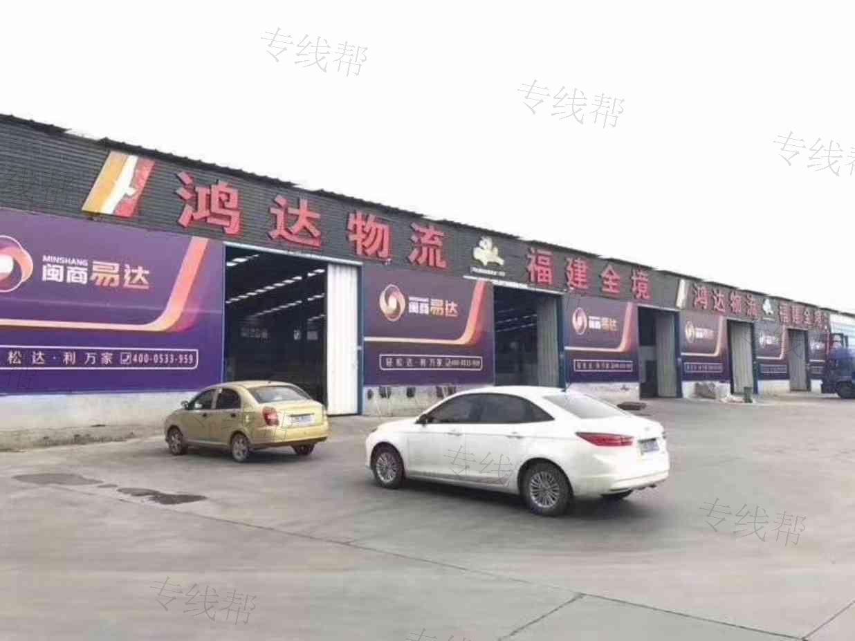 福建鸿达物流有限公司淄博分公司