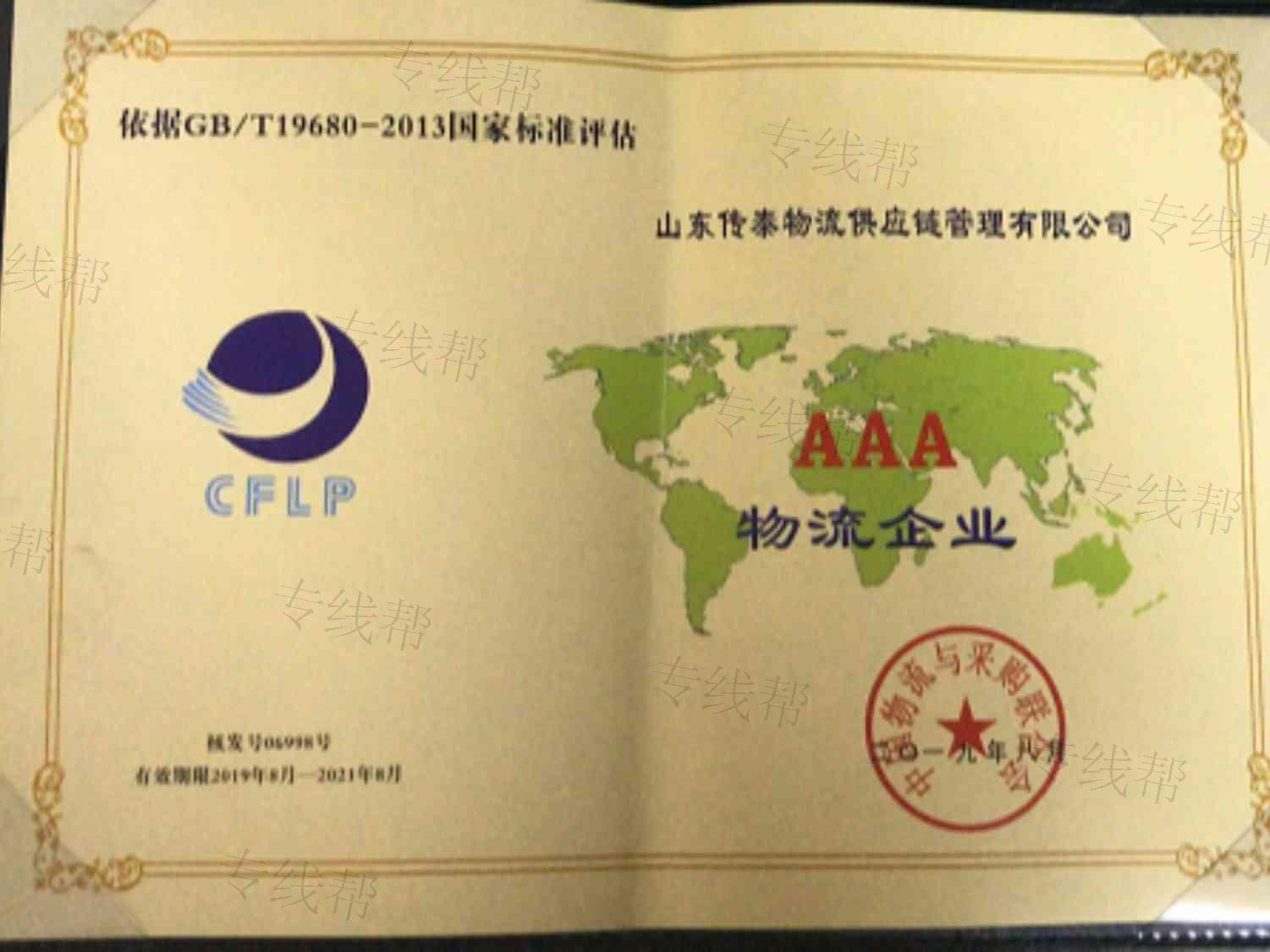 福建鸿达物流有限公司淄博分公司