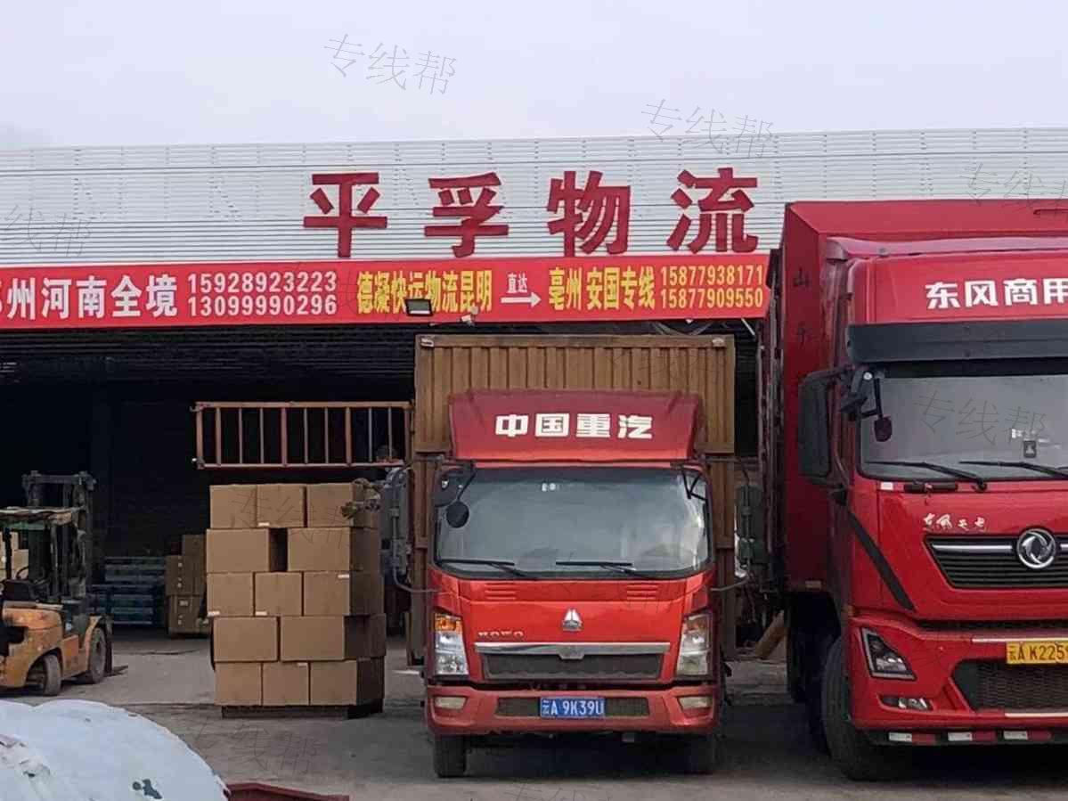 昆明平孚物流有限公司