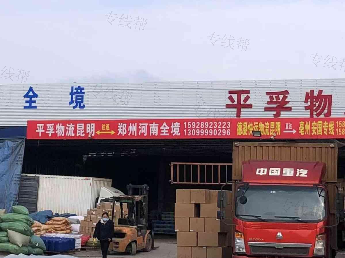 昆明平孚物流有限公司