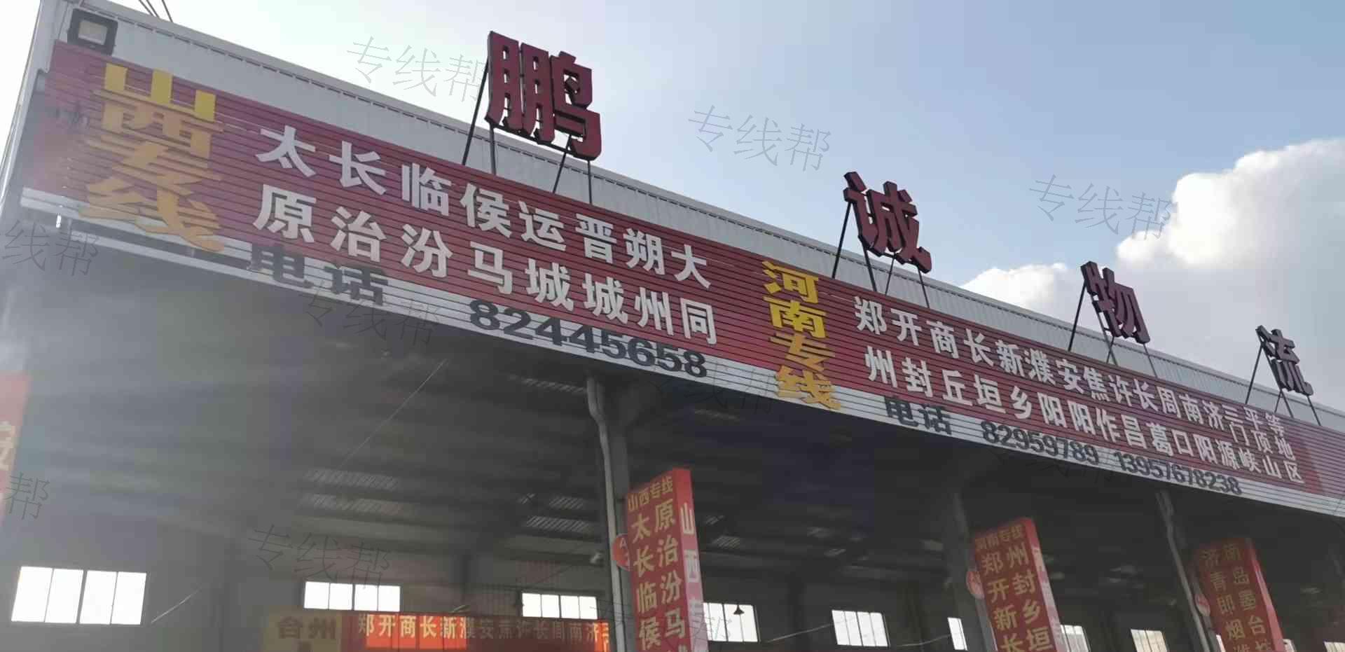 台州鹏诚物流 台州鹏诚物流
