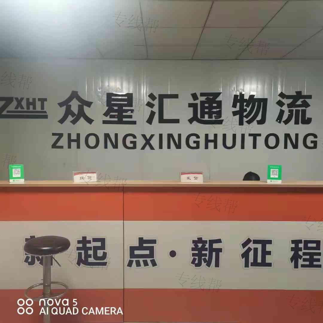 山西眾星匯通物流有限公司