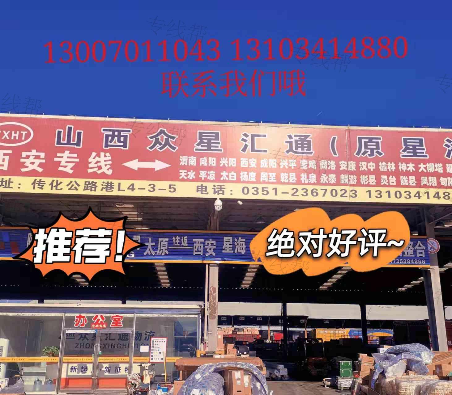 山西眾星匯通物流有限公司
