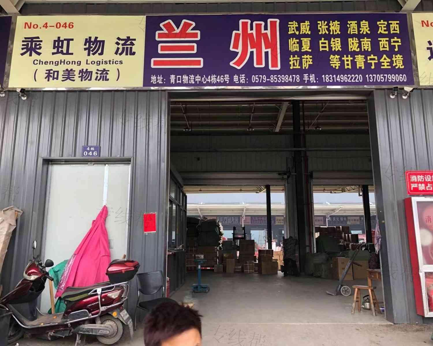 义乌乘虹/和美物流有限公司