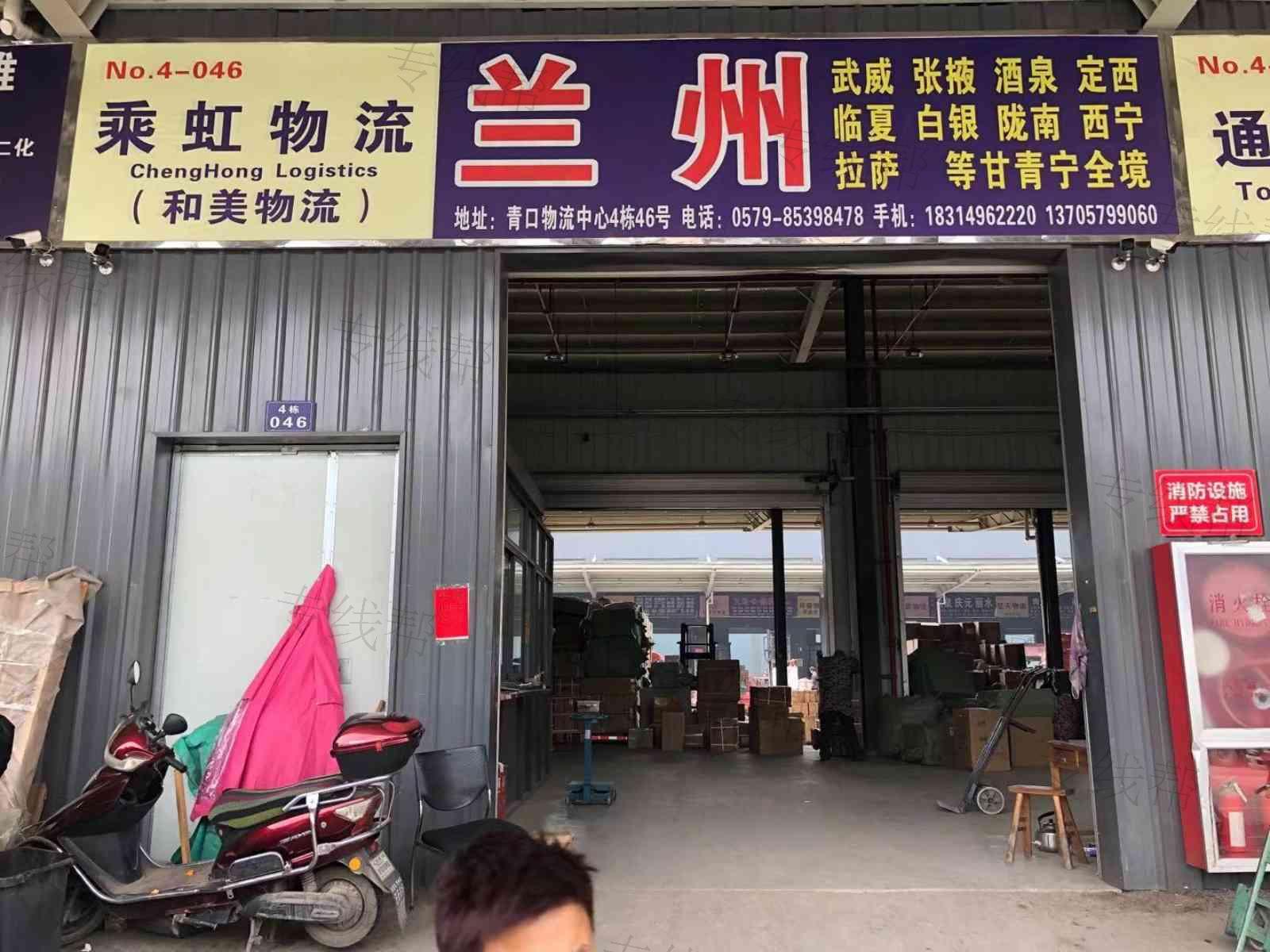 义乌乘虹/和美物流有限公司