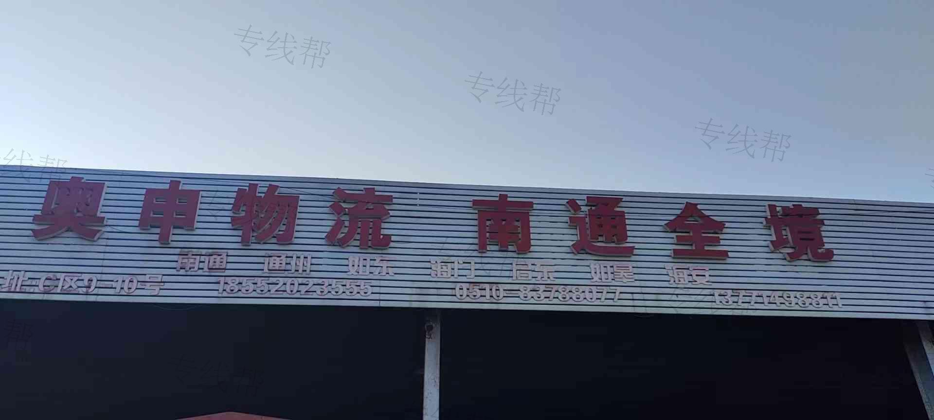 无锡奥申物流