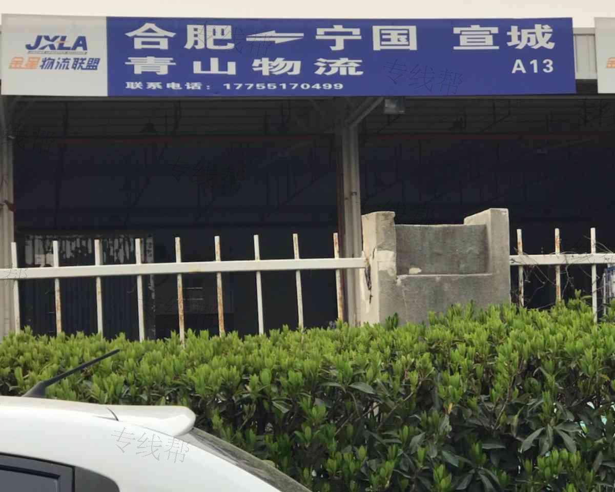 青山物流 青山物流