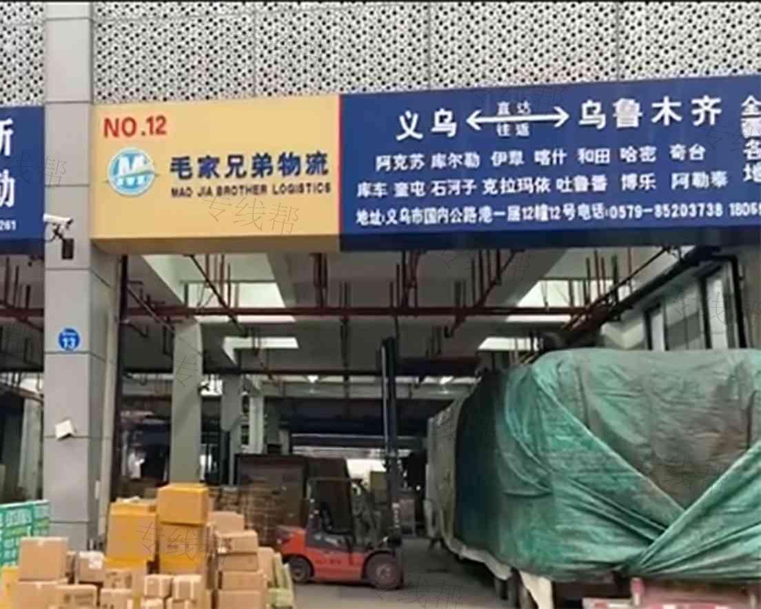 義烏毛家兄弟物流