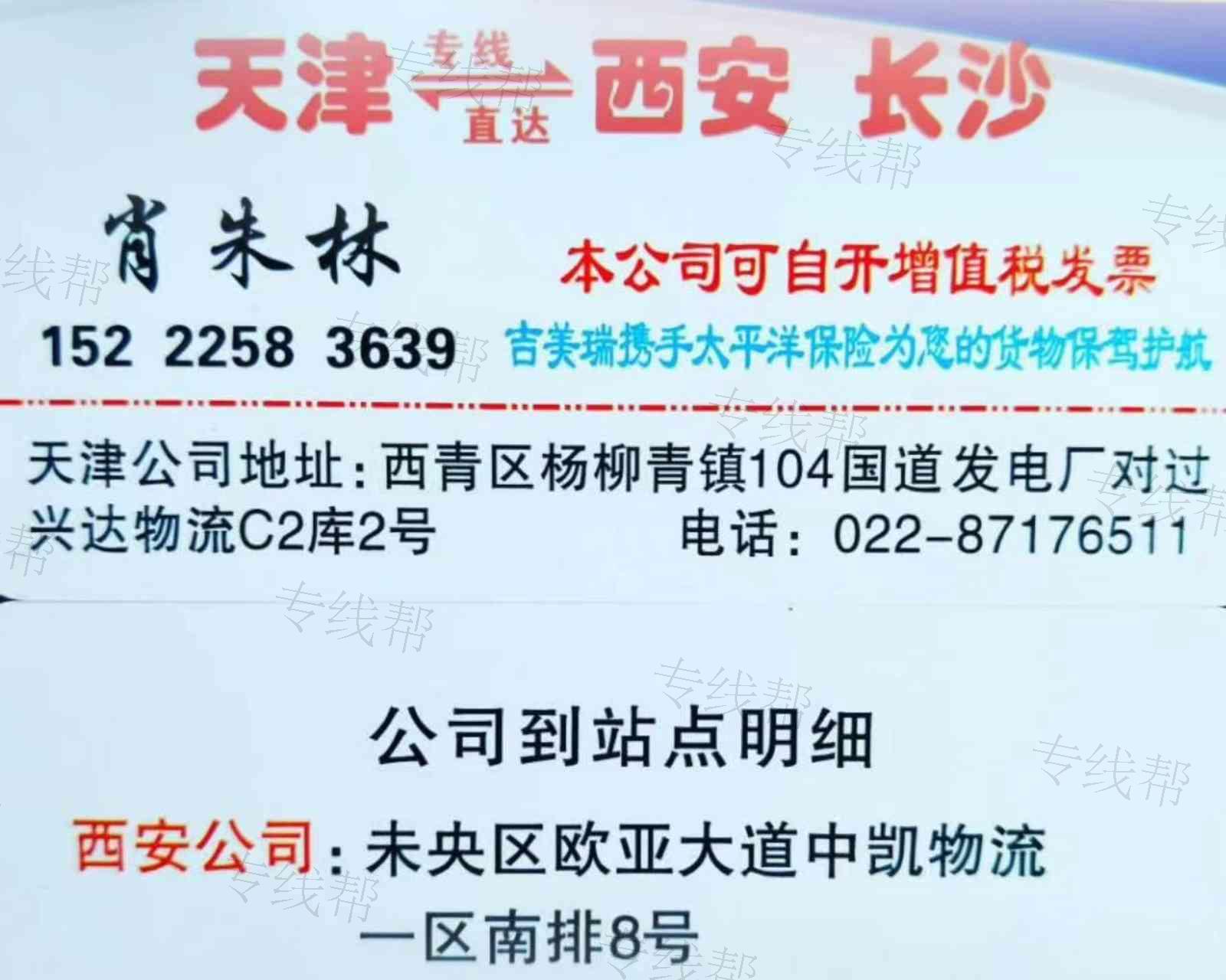 天津市西青区宇通达配货中心