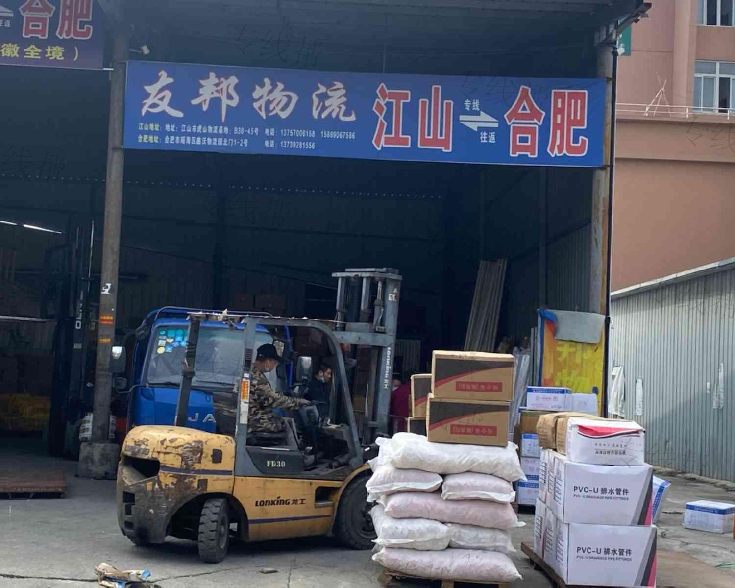 合肥友邦物流有限公司