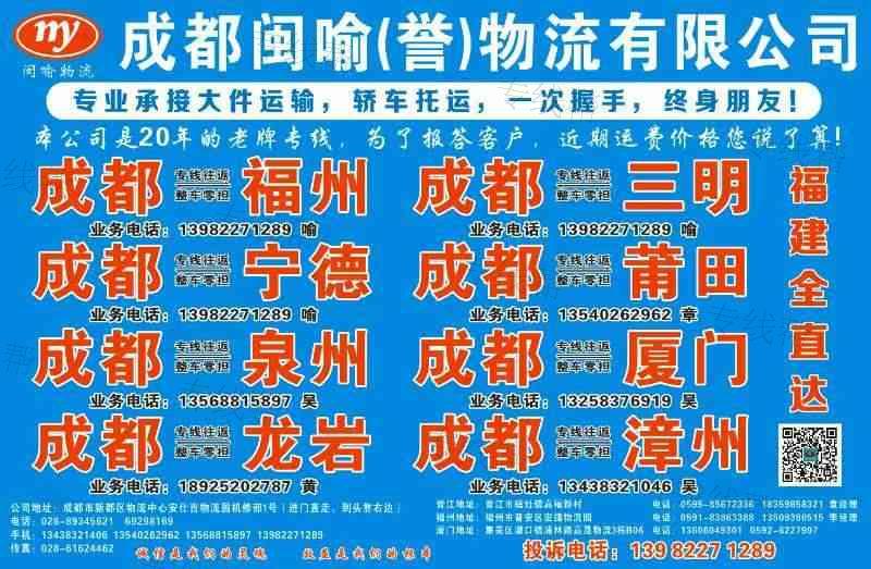 成都闽誉物流有限公司