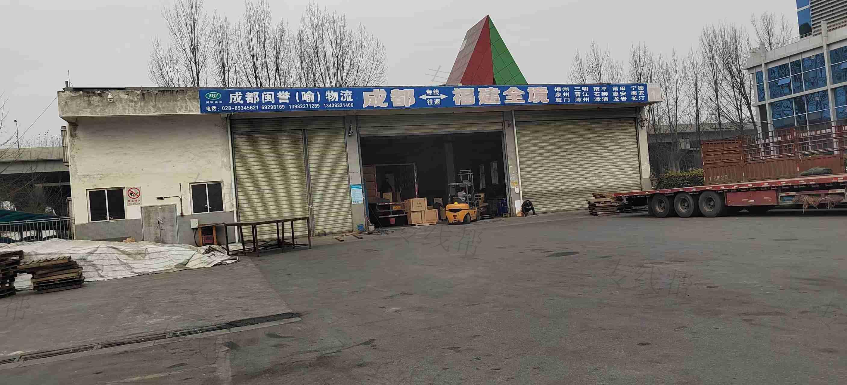 成都闽誉物流有限公司