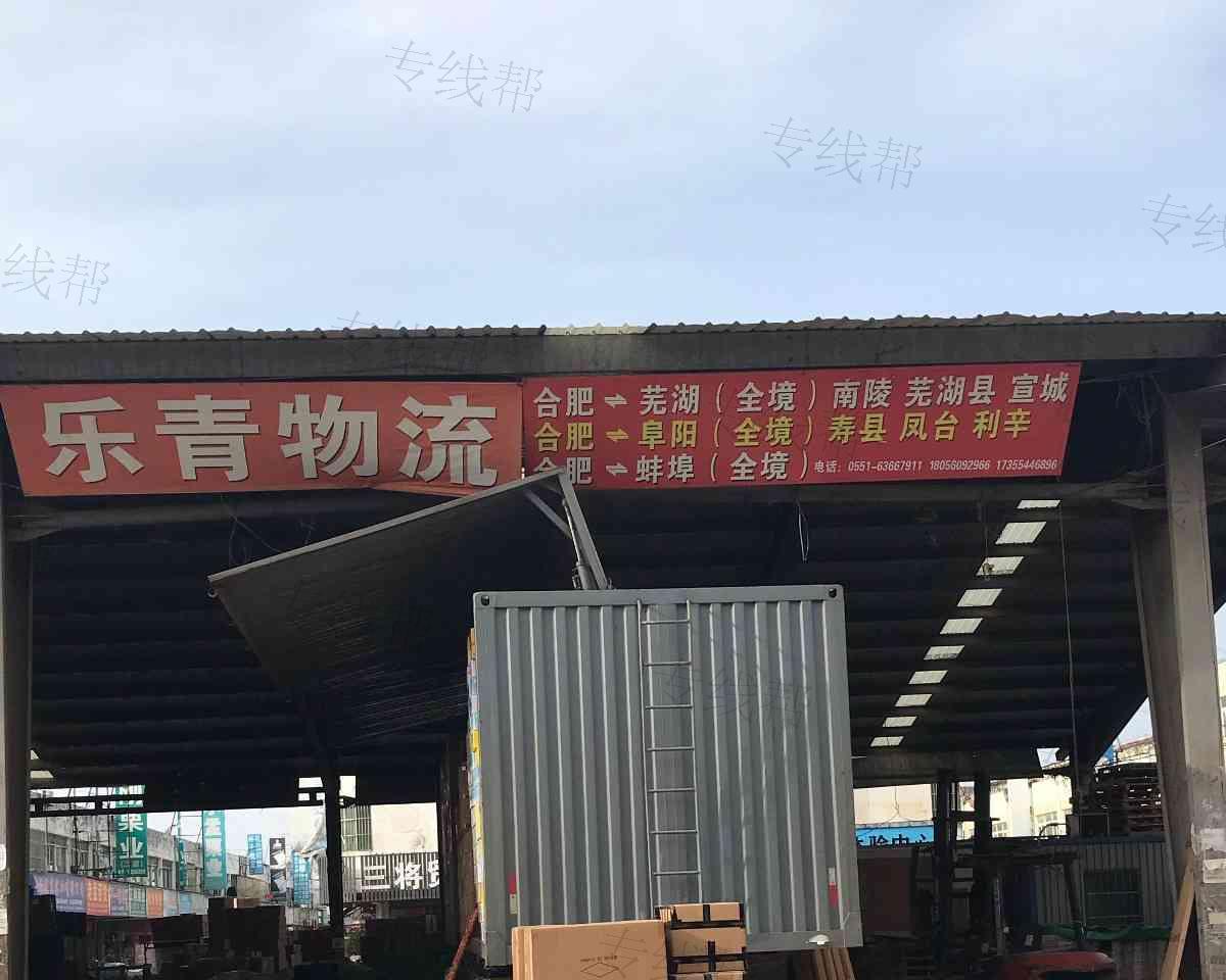 樂清物流
