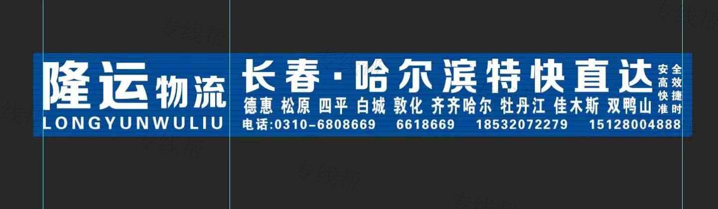 邯鄲市隆運(yùn)物流有限公司