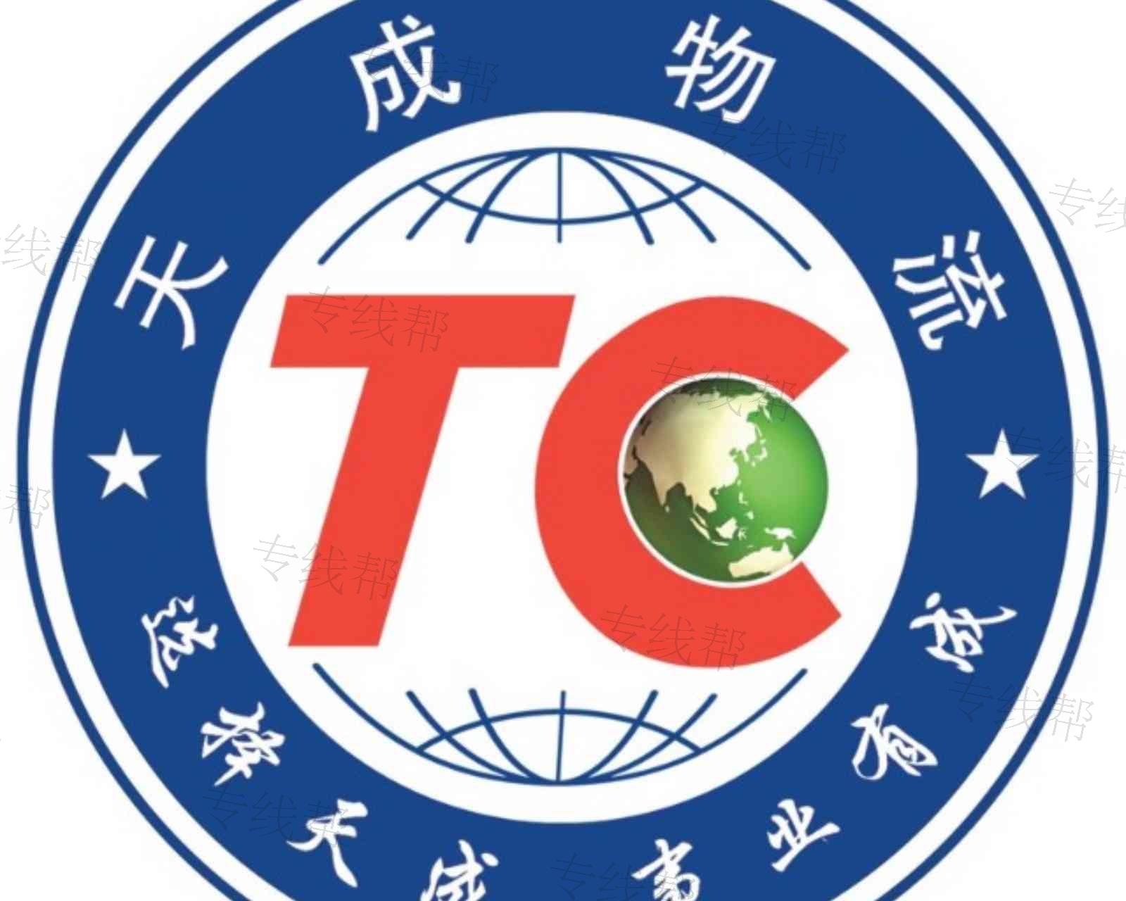 廣東天成物流有限公司