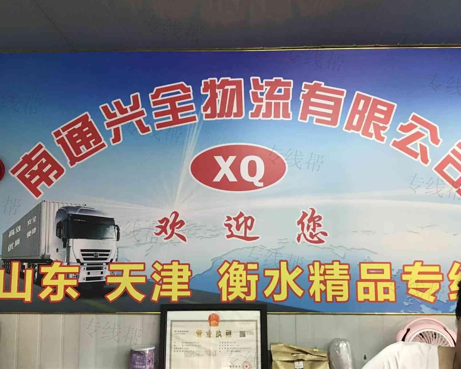 南通兴全物流有限公司