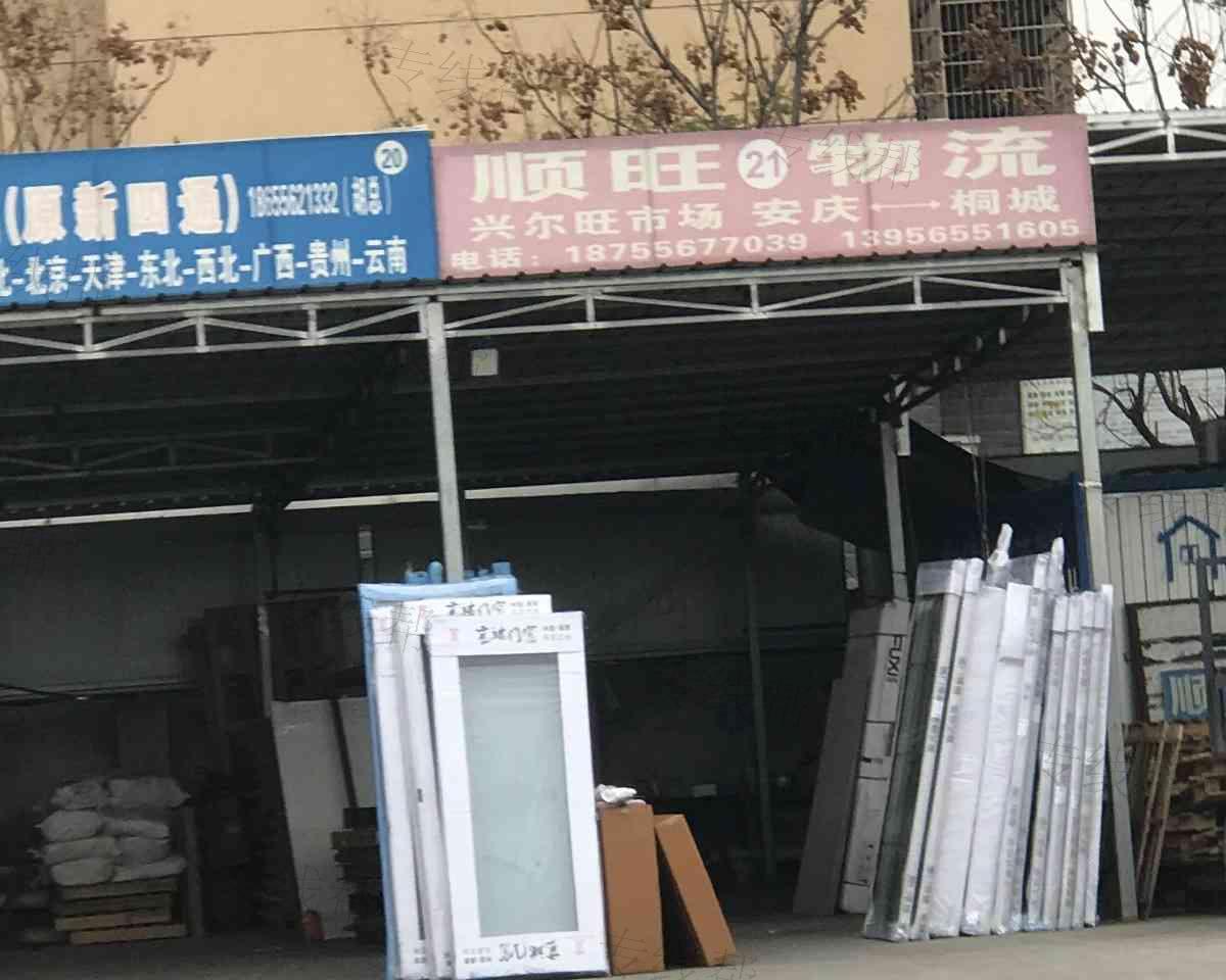 安庆市经开区胜旺道路运输经营部 安庆市经开区胜旺道路运输经营部