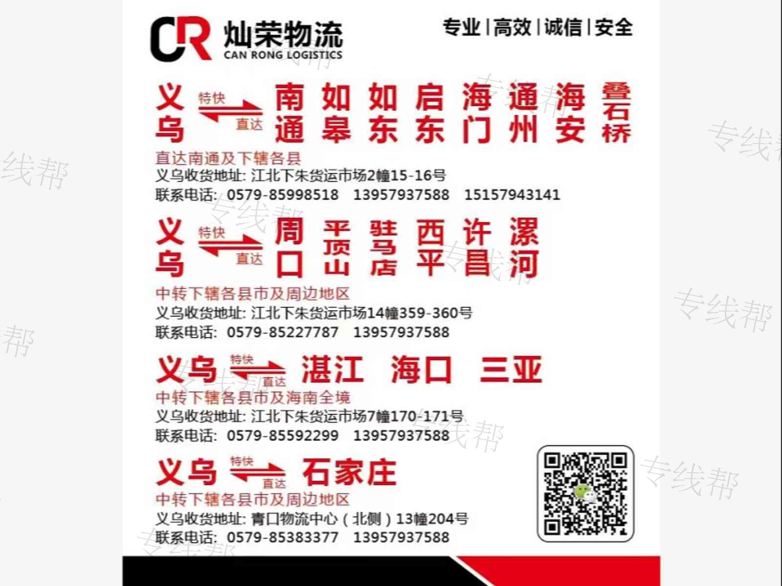 义乌市灿荣货运代理有限公司