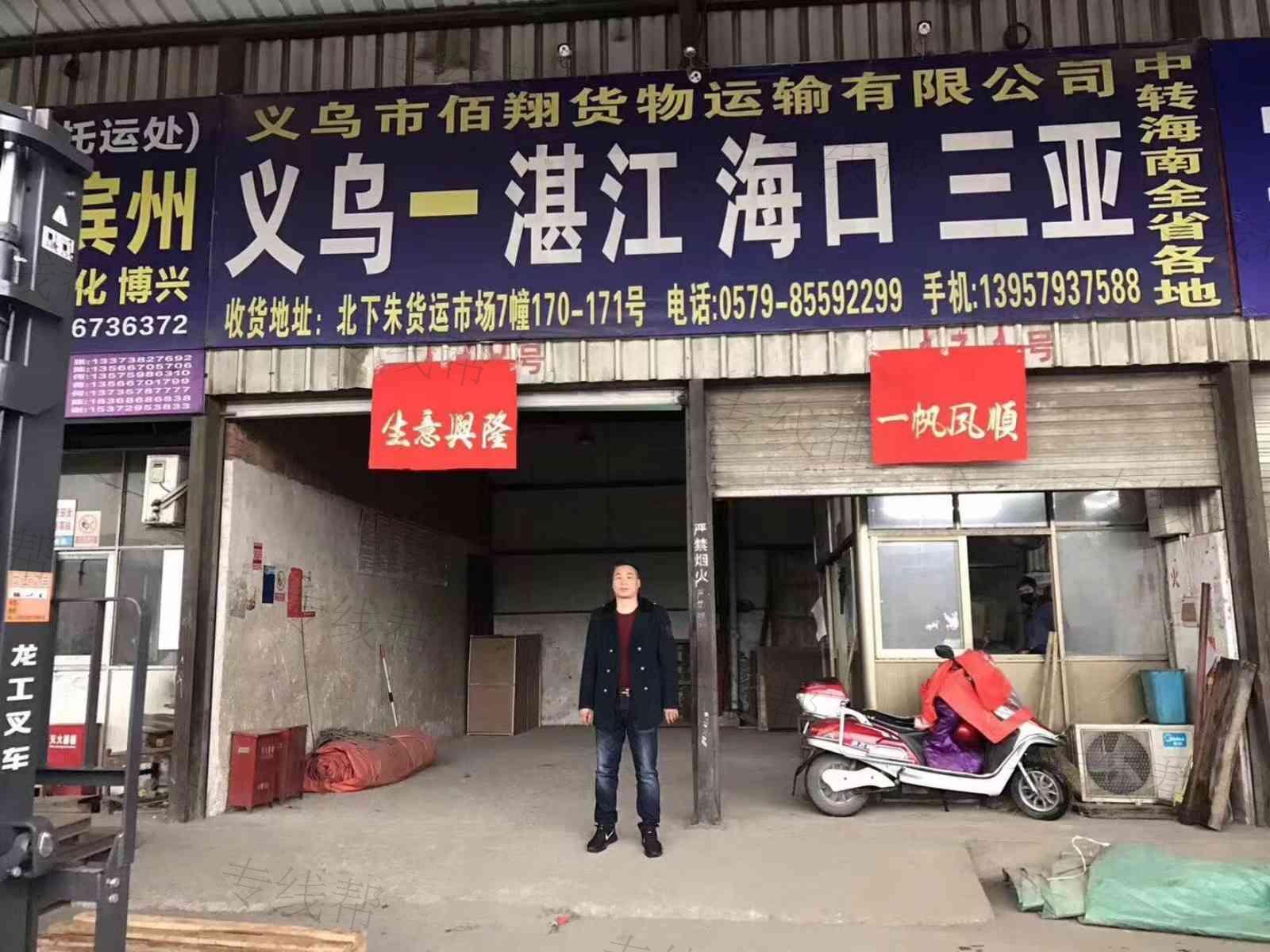 义乌市灿荣货运代理有限公司