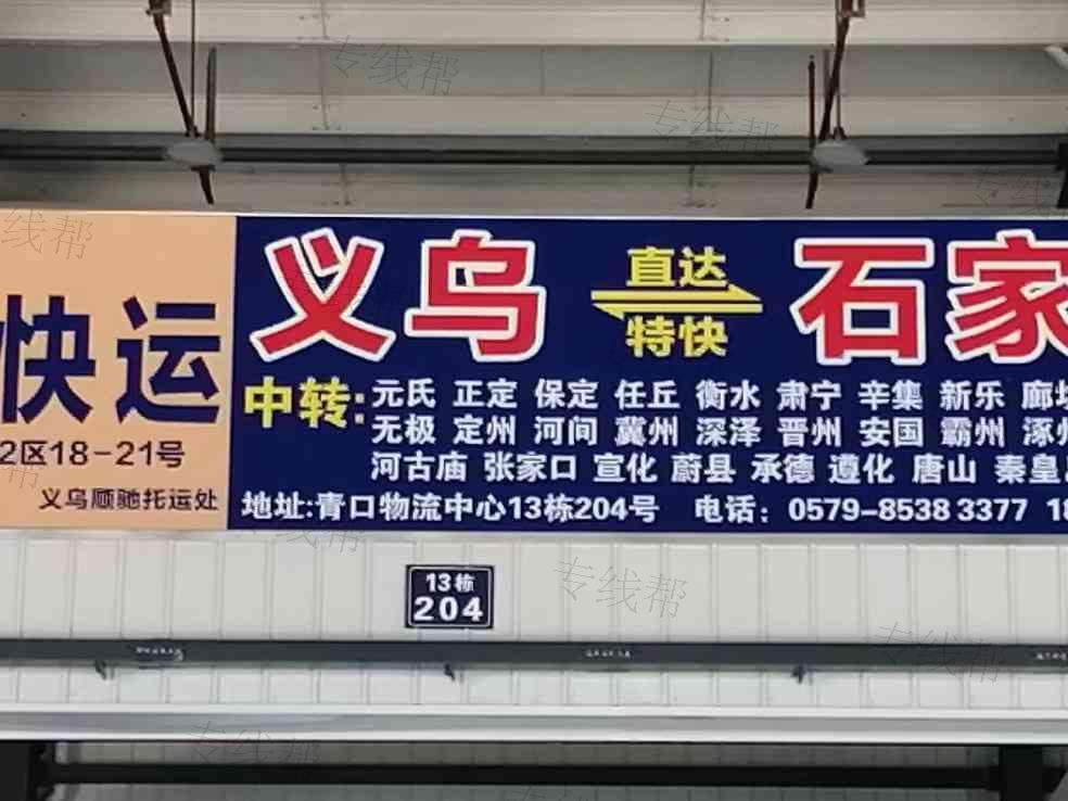 义乌市灿荣货运代理有限公司