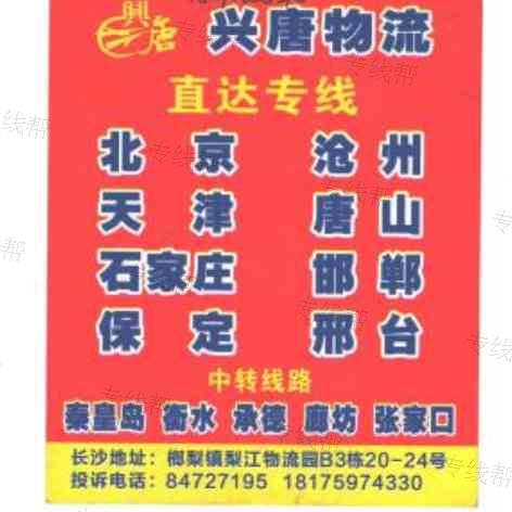 長沙興唐物流有限公司