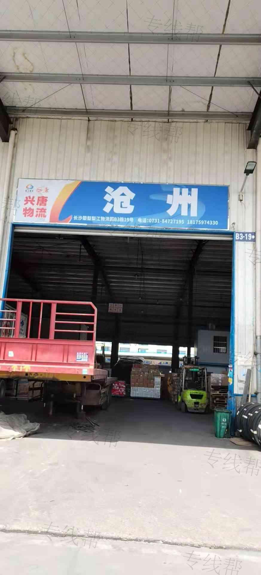 长沙兴唐物流有限公司