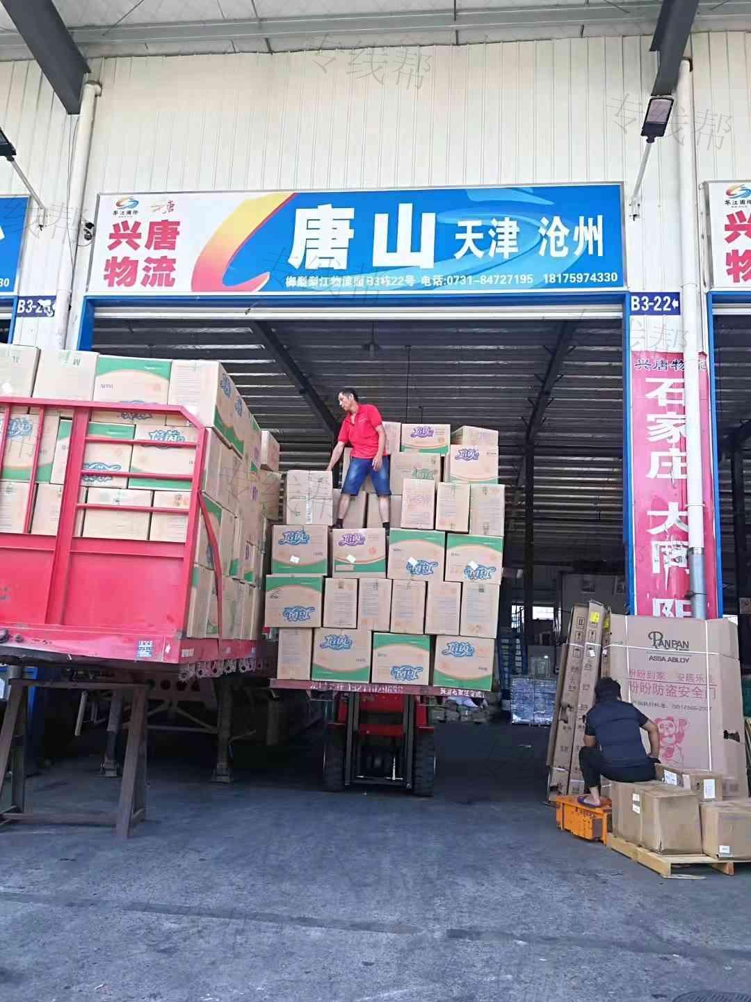 长沙兴唐物流有限公司