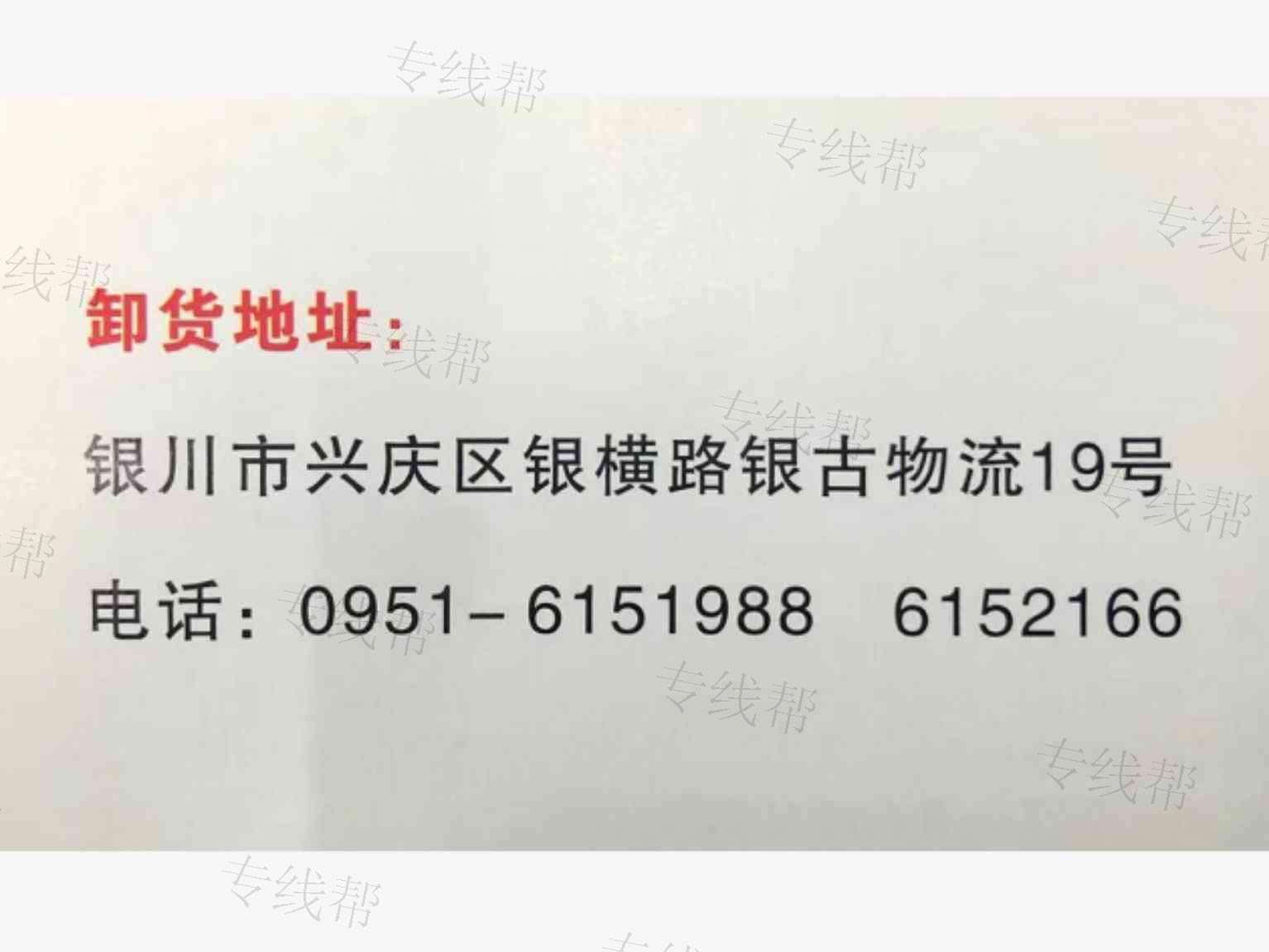 义乌市包银托运处