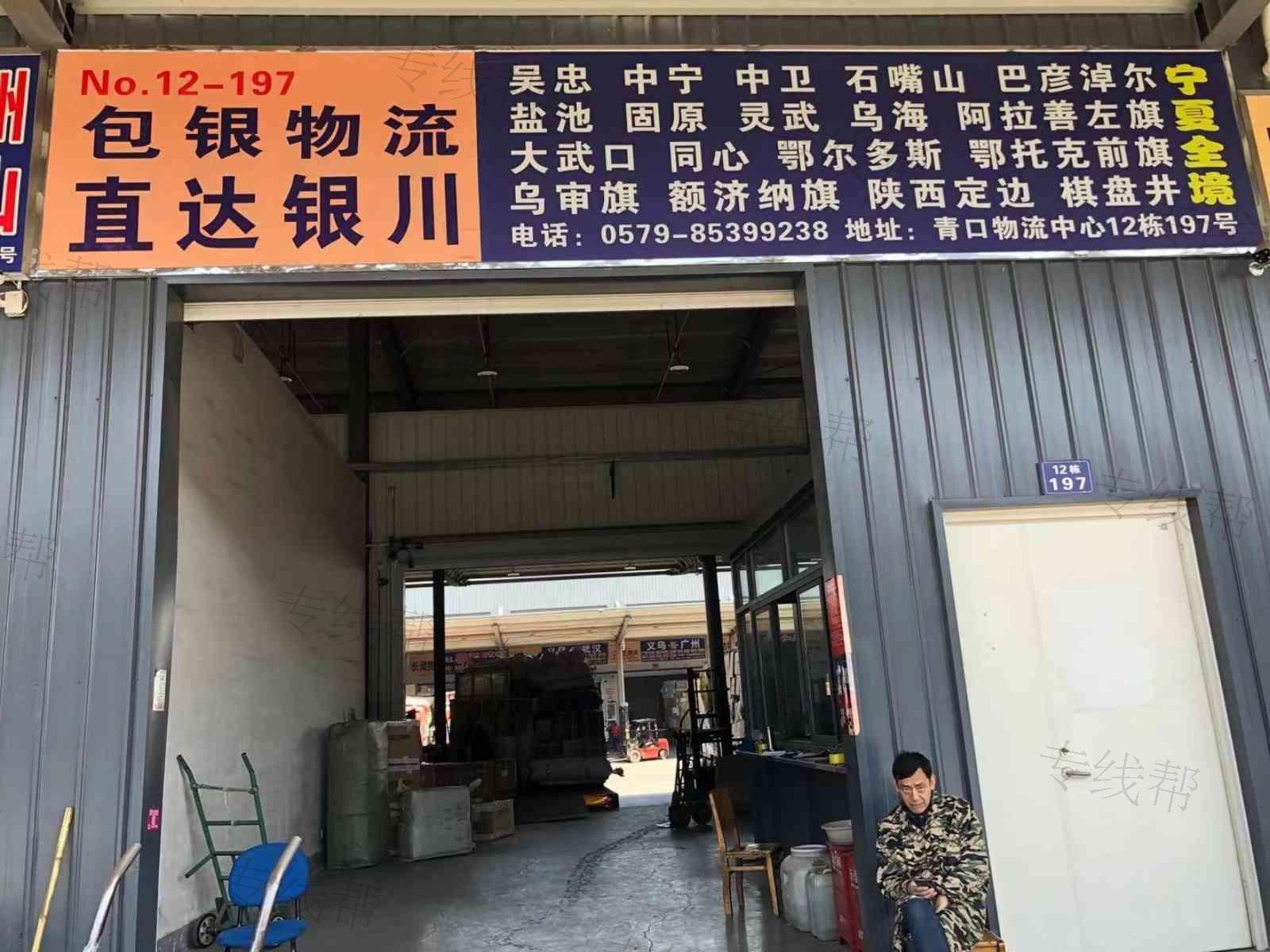 义乌市包银托运处
