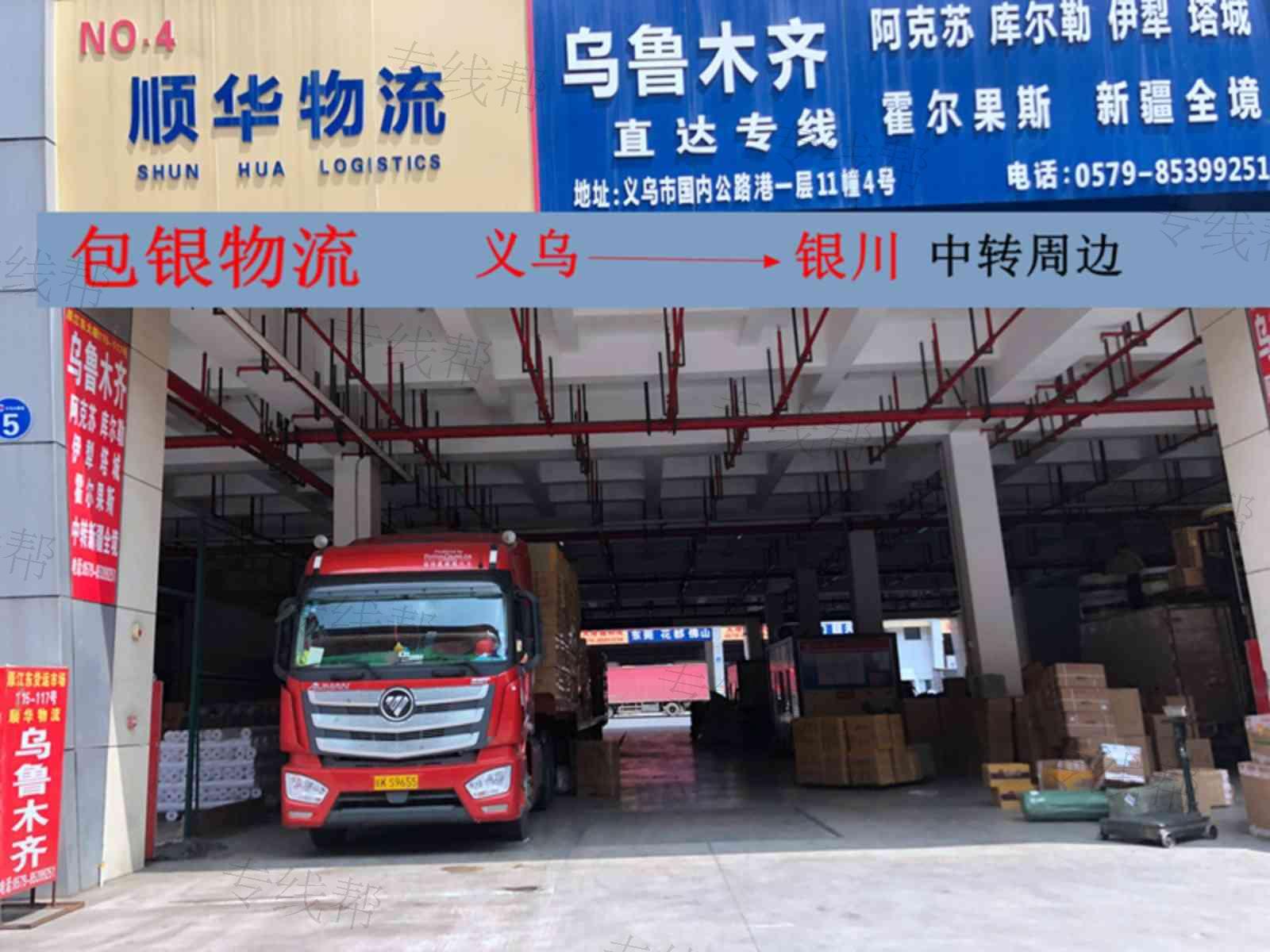 义乌市包银托运处
