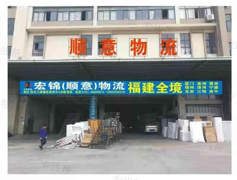 佛山市宏锦物流有限公司