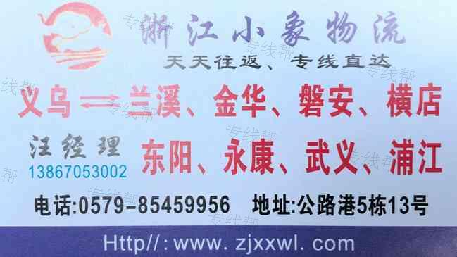 义乌小象物流有限公司