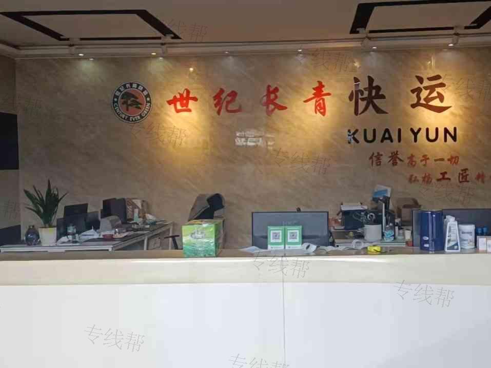 天津市世紀(jì)長青快運有限公司