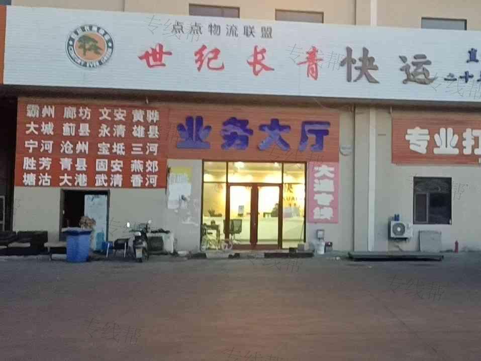 天津市世紀(jì)長青快運有限公司