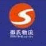 重庆邵氏物流有限公司