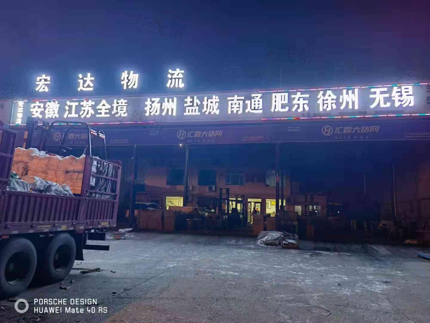 衡水宏达物流有限公司 衡水宏达物流有限公司