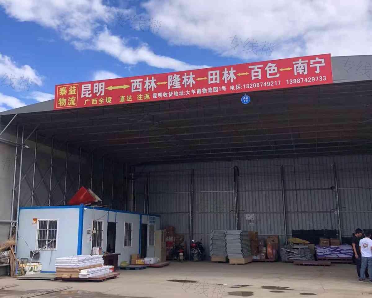 昆明泰益快運(yùn)物流