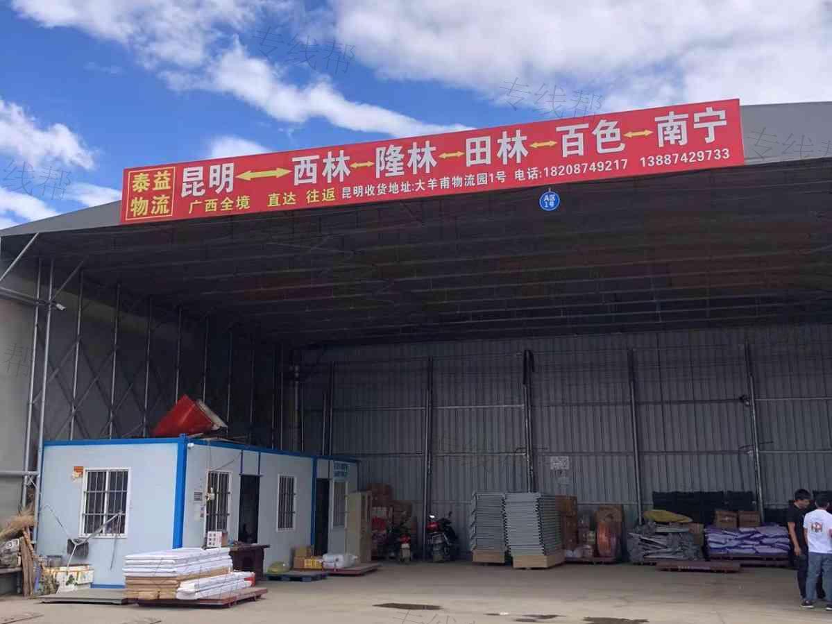 昆明泰益快运物流