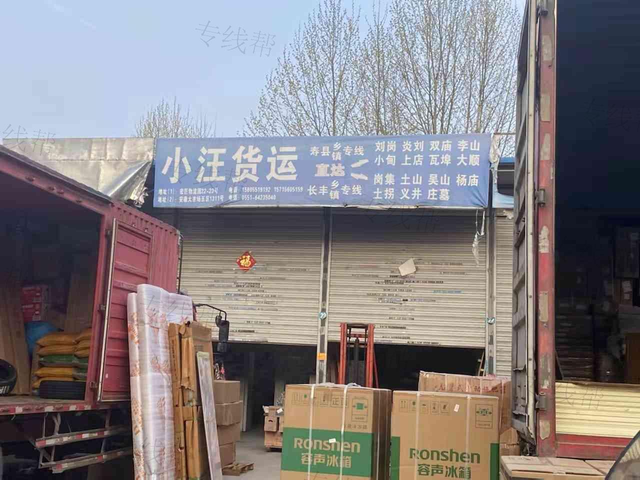 小汪货运