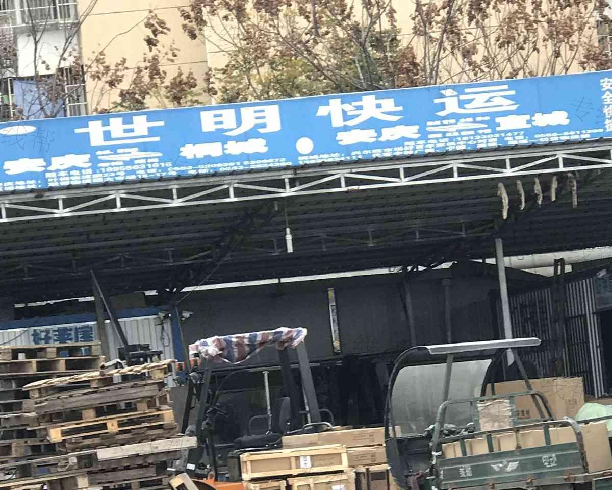 世明快运 世明快运