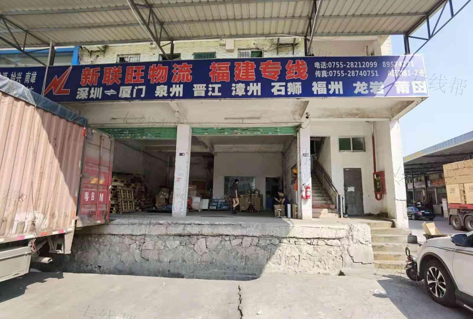 深圳市新联旺物流有限公司