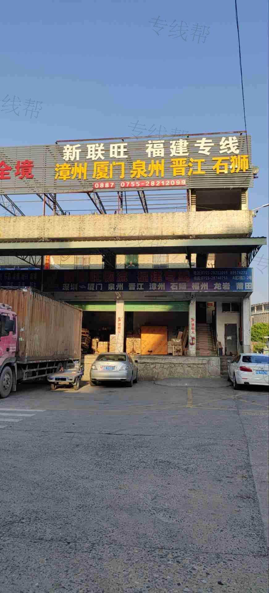 深圳市新联旺物流有限公司
