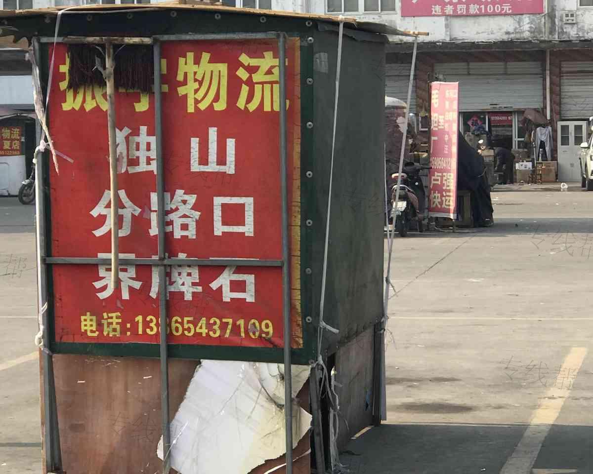 振宇物流