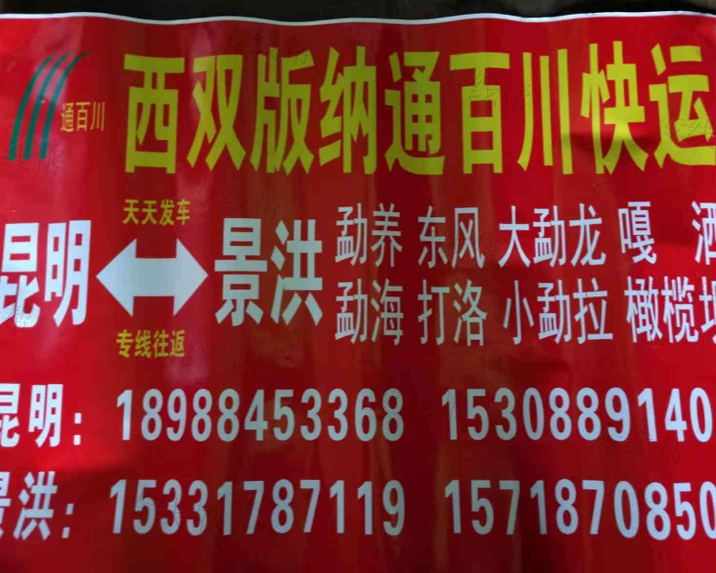 景洪通百川物流快运 景洪通百川物流快运